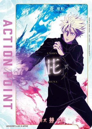 Action Point Card (AP02) (UEX02BT/JJK-3-AP02) - UEX02BT Jujutsu Kaisen Vol2