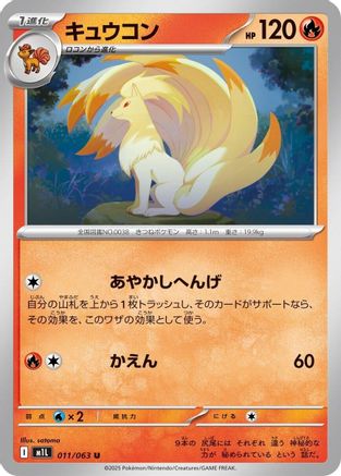 Ninetales (011/063) - m1L Mega Brave