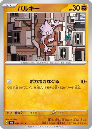 Tyrogue (023/063) - m1L Mega Brave