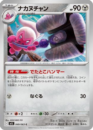 Tinkatuff (049/063) - m1L Mega Brave