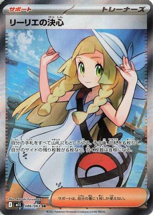 Lillie's Determination - 086/063 (086/063) - m1L Mega Brave Holofoil