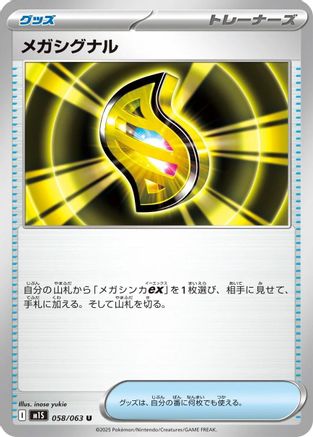 Mega Signal - 058/063 (058/063) - m1S Mega Symphonia