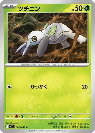 Nincada (007/063) - m1S Mega Symphonia