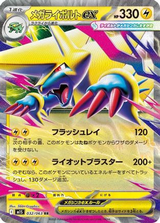 Mega Manectric ex - 032/063 (032/063) - m1S Mega Symphonia Holofoil
