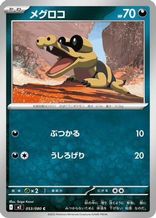 Sandile (053/080) - M2 Inferno X