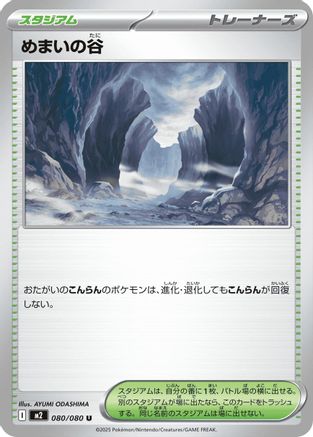 Dizzying Valley (080/080) - M2 Inferno X