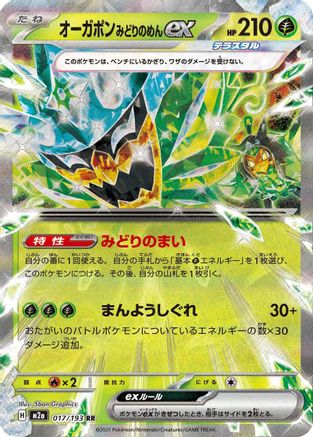 Teal Mask Ogerpon ex (017/193) - M2a High Class Pack MEGA Dream ex Holofoil