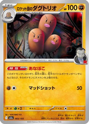 Team Rocket's Dugtrio - 083/193 (083/193) - M2a High Class Pack MEGA Dream ex