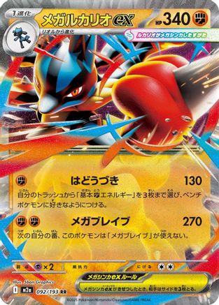 Mega Lucario ex - 092/193 (092/193) - M2a High Class Pack MEGA Dream ex Holofoil