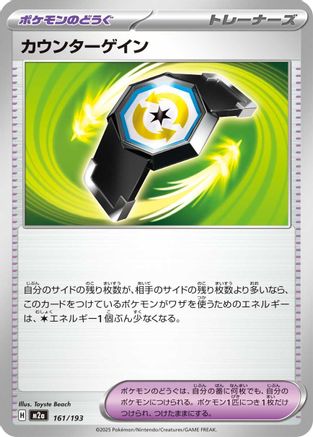 Counter Gain - 161/193 (161/193) - M2a High Class Pack MEGA Dream ex