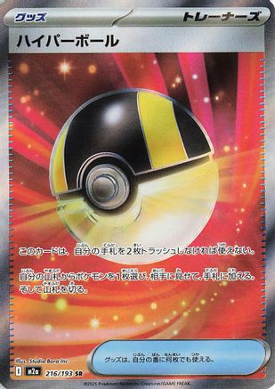 Ultra Ball (216/193) - M2a High Class Pack MEGA Dream ex Holofoil