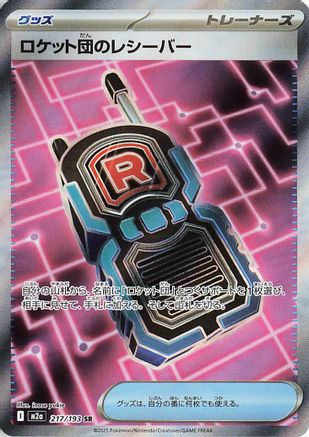 Team Rocket's Transceiver - 217/193 (217/193) - M2a High Class Pack MEGA Dream ex Holofoil
