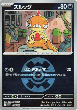Scraggy (Quick Ball Pattern) (109/193) - M2a High Class Pack MEGA Dream ex Holofoil