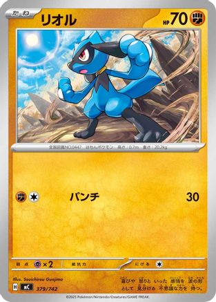 Riolu (379/742) - Start Deck 100 Battle Collection