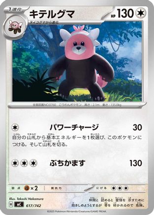 Bewear (617/742) - Start Deck 100 Battle Collection