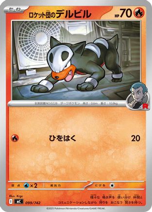 Team Rocket's Houndour (099/742) - Start Deck 100 Battle Collection