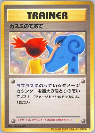 Misty's Treatment  - Japanese CD Promo
