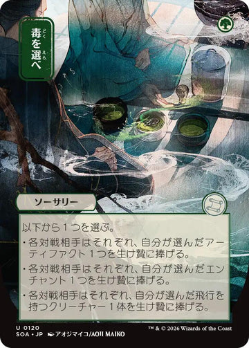 Pick Your Poison (Japanese) [Secrets of Strixhaven: Mystical Archive]