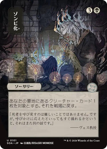Zombify (Japanese) [Secrets of Strixhaven: Mystical Archive]