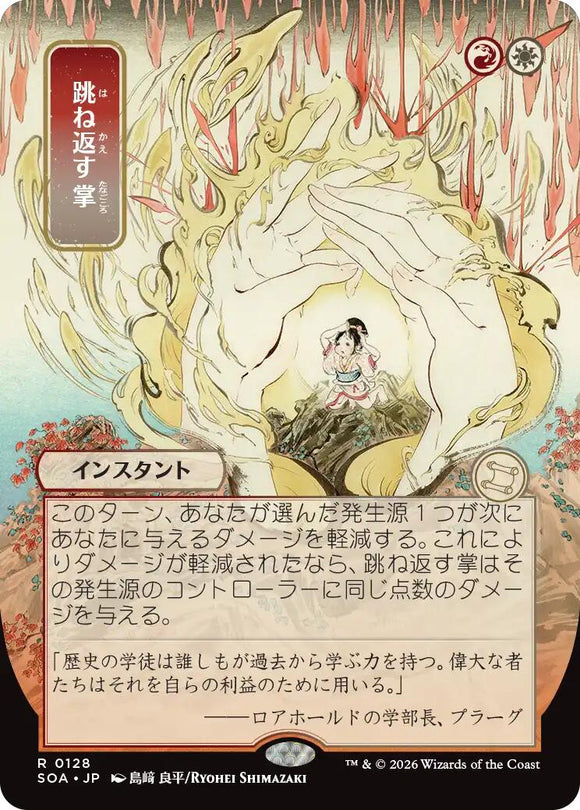 Deflecting Palm (Japanese) [Secrets of Strixhaven: Mystical Archive]