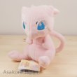 Mew Pokemon All Star Collection Plush - 0