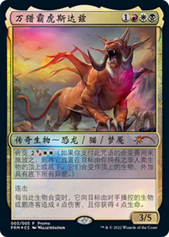 Snapdax, la cúspide de la caza (chino) [Año del tigre 2022] 