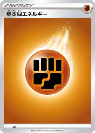 Basic Fighting Energy (FIG) - Sword  Shield Unnumbered Energies