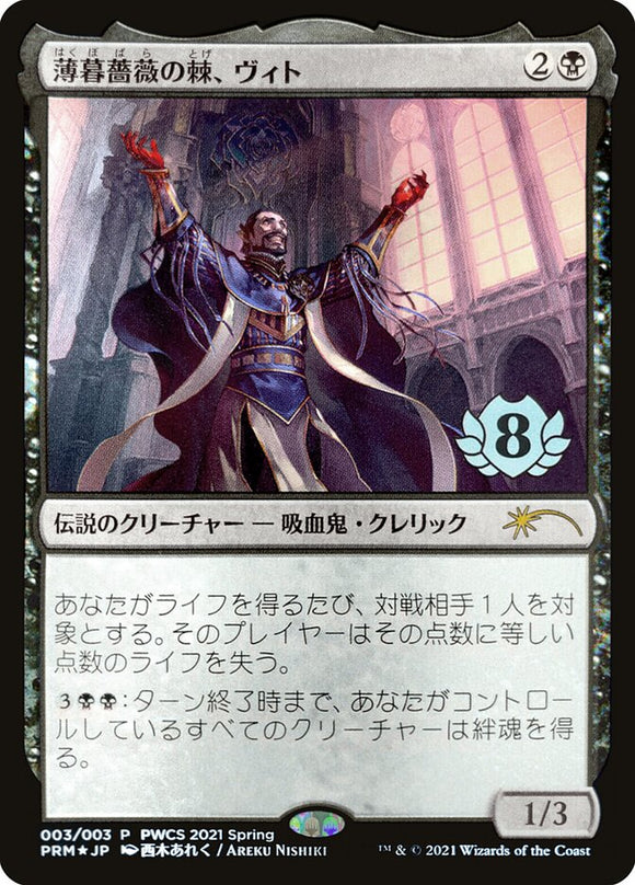 Vito, la rosa de Thorn of the Dusk (Top 8) [Pro Tour Promos] 