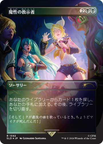 Tutor diabólico (1592) (arcoíris) (japonés) [Serie Secret Lair Drop] 