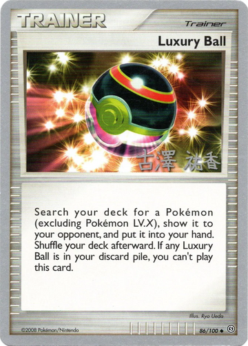 Pelota de lujo (86/100) (Power Cottonweed - Yuka Furusawa) [Campeonato Mundial 2010] 