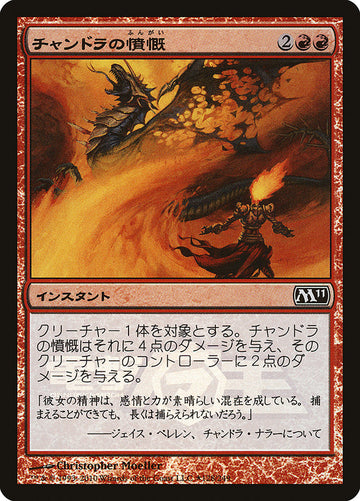 La indignación de Chandra (promoción de Dengeki Maoh) [Promociones en los medios] 