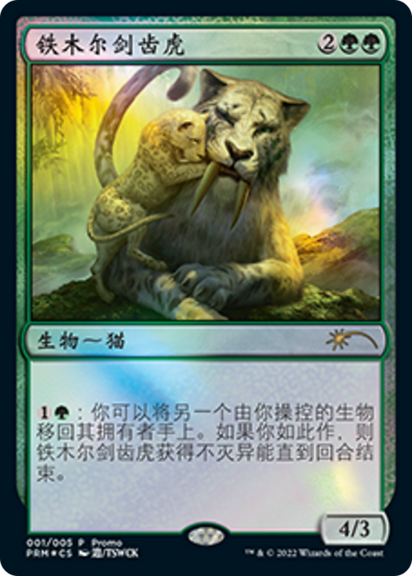 Temur Diente de Sable (chino) [Año del Tigre 2022] 