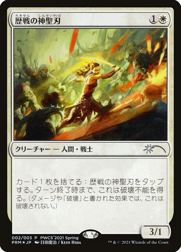 Hallowblade experimentado (Top 50) [Pro Tour Promos] 