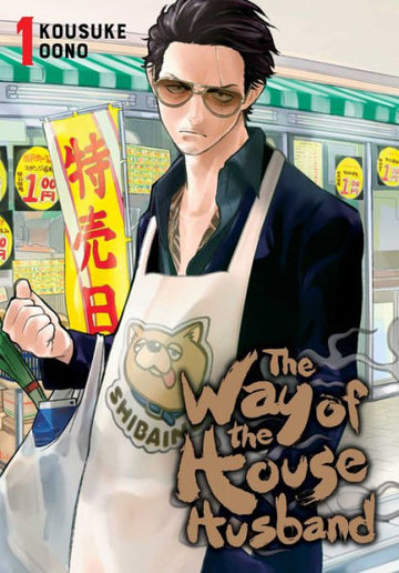 The Way of the Househusband Volume 1
