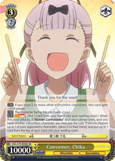 Consumidor, Chika (KGL/S79-E006S SR) [Kaguya-sama: Love is War] 