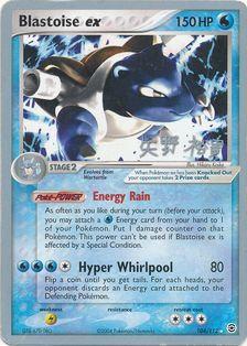 Blastoise ex (104/112) (BLS - Hiroki Yano) [Campeonato Mundial 2006] 