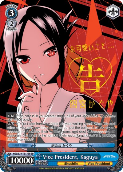 Vice President, Kaguya (KGL/S79-TE17SP SP) [Kaguya-sama: Love is War]