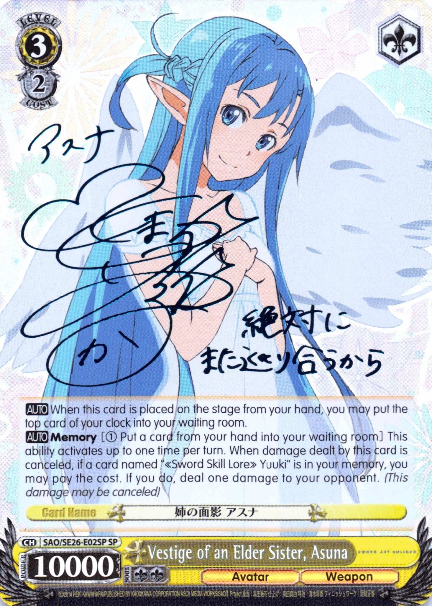 Vestige of an Elder Sister, Asuna (SAO/SE26-E02SP SP) [Sword Art Online II Vol.2]