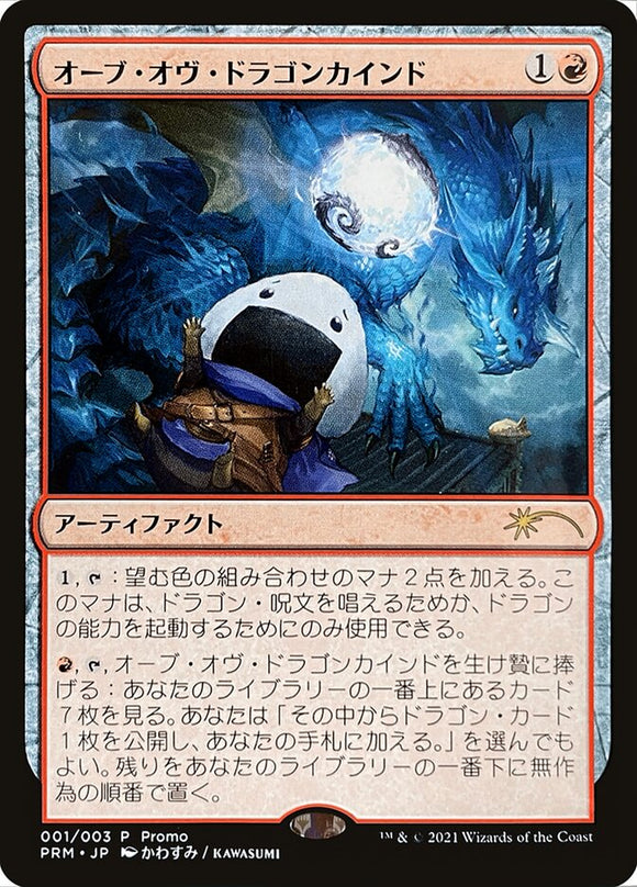 Orbe de la especie de dragón (001) [Love Your LGS 2021] 