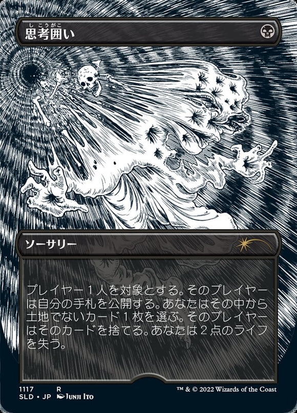Thoughtseize (Japanese Borderless Etched Foil) [Secret Lair Drop Series]