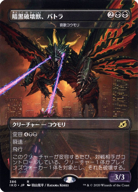 Dirge Bat - Battra, Destructor Oscuro (Arte Alternativo Japonés) [Ikoria: Lair of Behemoths] 
