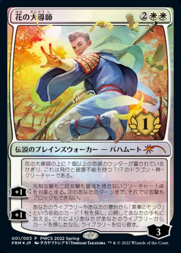 Gran Maestro de las Flores (1.er puesto) [Pro Tour Promos] 