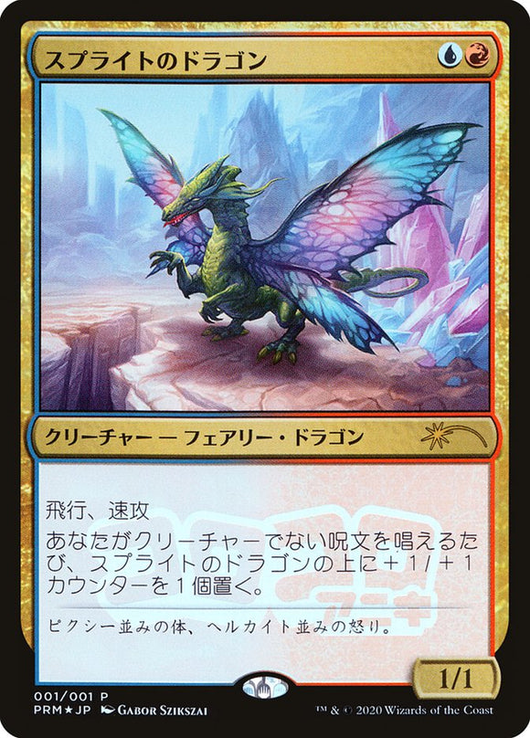Sprite Dragon (inserción en revista japonesa) [Promociones de medios] 