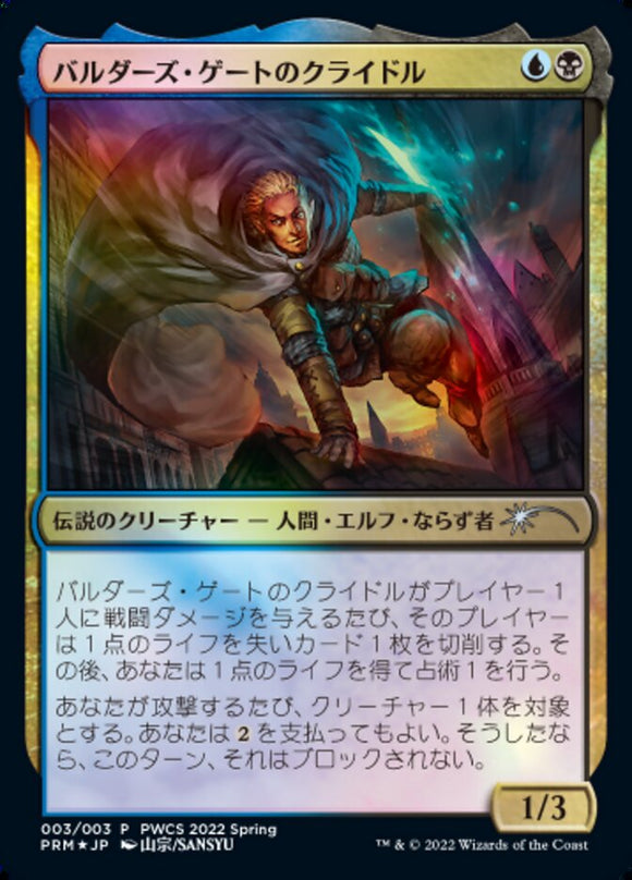 Krydle de Baldur's Gate (Top 50) [Promociones del Pro Tour] 