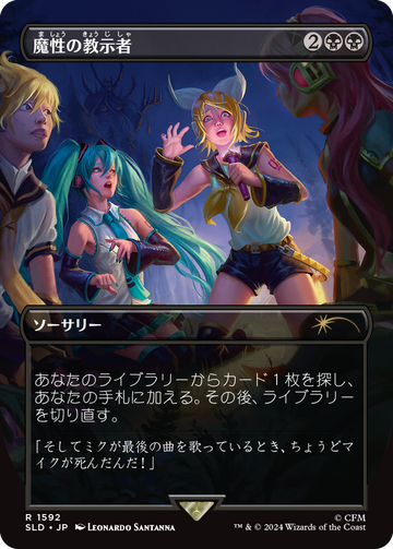 Tutor diabólico (1592) (japonés) [Serie Secret Lair Drop] 