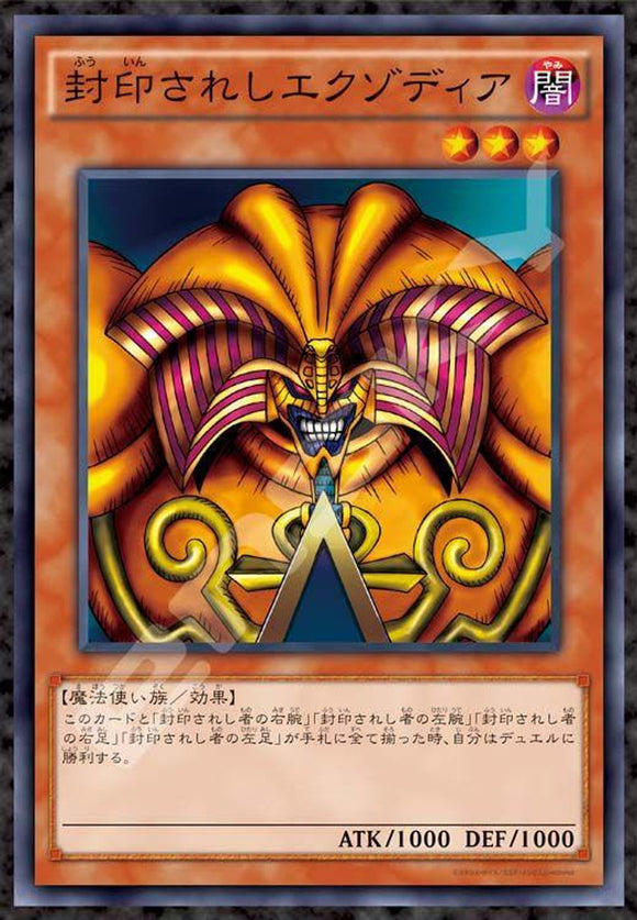 Yu-Gi-Oh! Duel Monsters: Exodia 1000 Pcs Jigsaw Puzzle