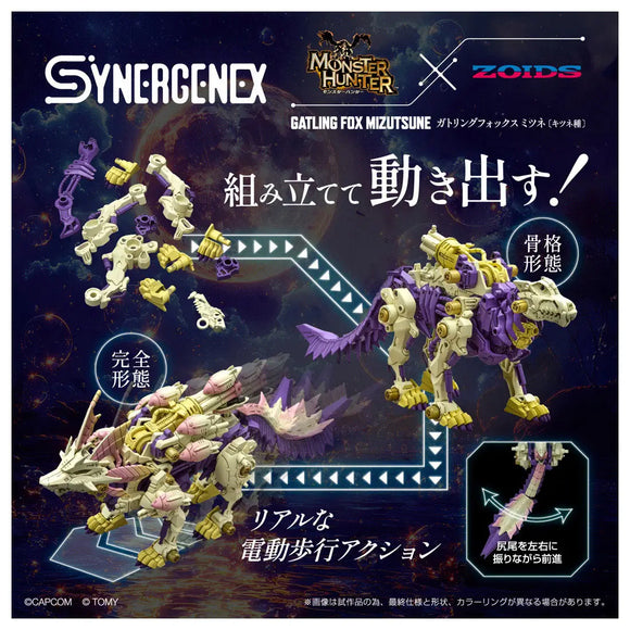 MONSTER HUNTER X ZOIDS GATLING FOX MIZUTSUNE